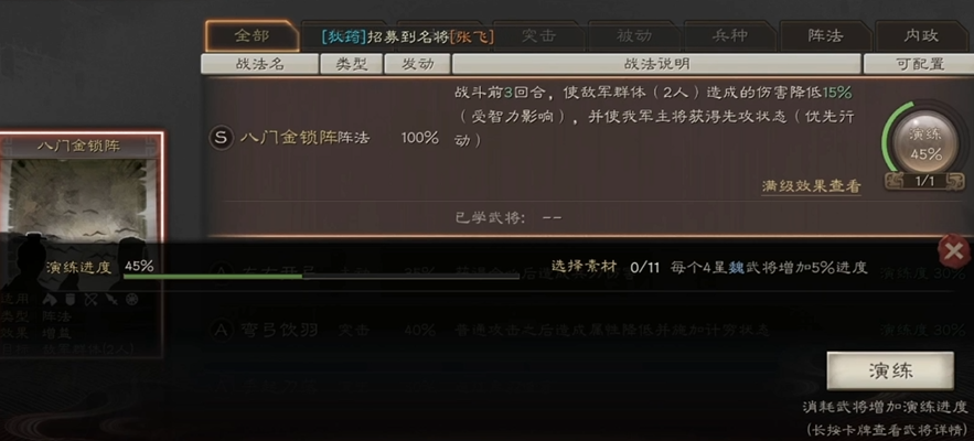 三国志战略版如何使用战法