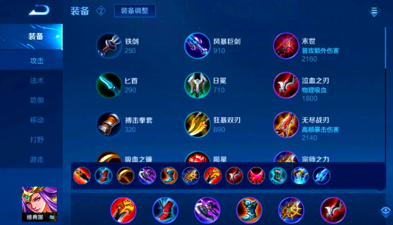 王者荣耀雅典娜怎么搭配出装铭文