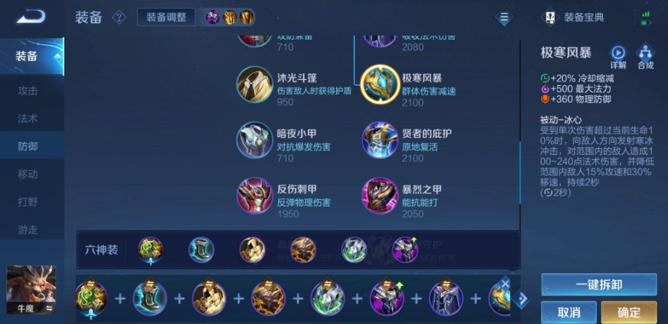 王者荣耀牛魔出什么装备