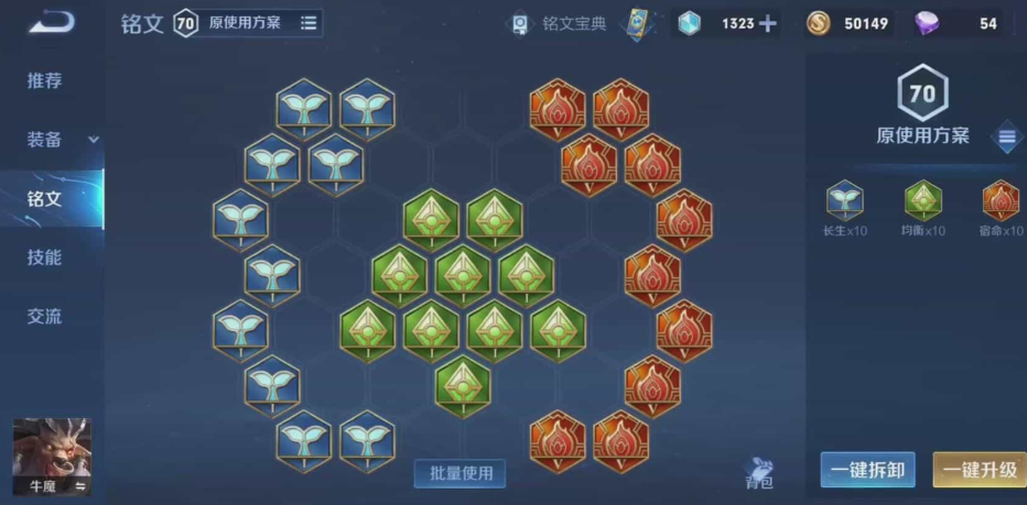王者荣耀牛魔出什么装备