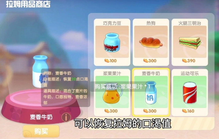 摩尔庄园里的拉姆怎么喝水