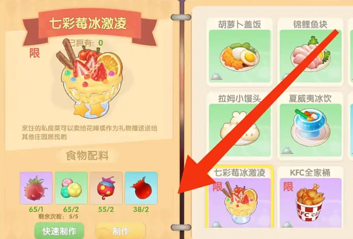 摩尔庄园冰淇淋怎么制作