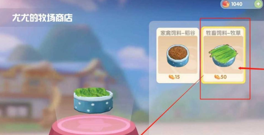 摩尔庄园饲料怎么放