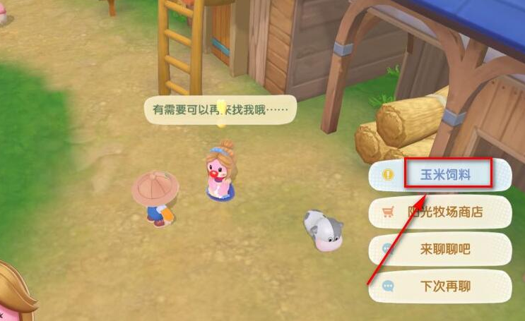 摩尔庄园饲料怎么放
