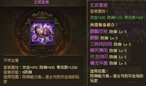 攻城掠地怎么合成玄武套装