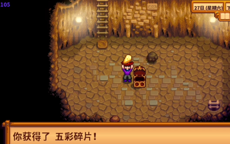 星露谷物语五彩碎片哪里容易掉