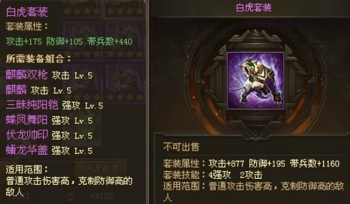 攻城掠地真驱虎套装怎么升级
