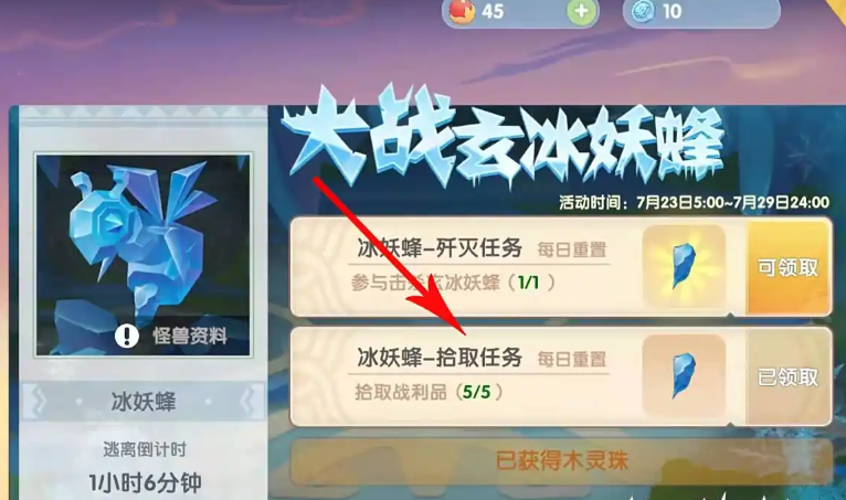 摩尔庄园冰妖蜂怎么拾取