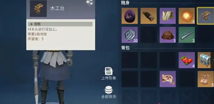 冰原守卫者木工台怎么使用
