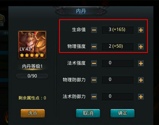 乱斗西游内丹到底是什么