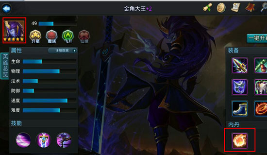 乱斗西游内丹到底是什么