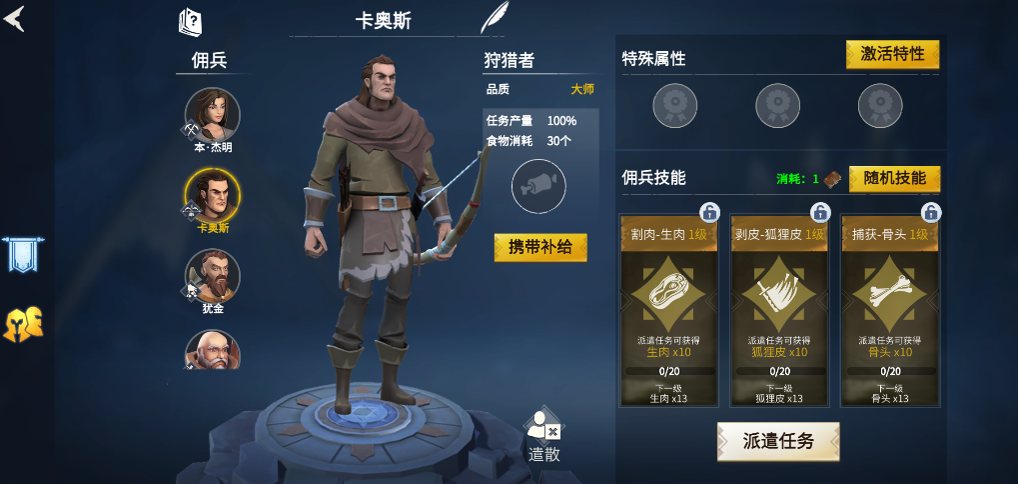 冰原守卫者佣兵技能怎么选