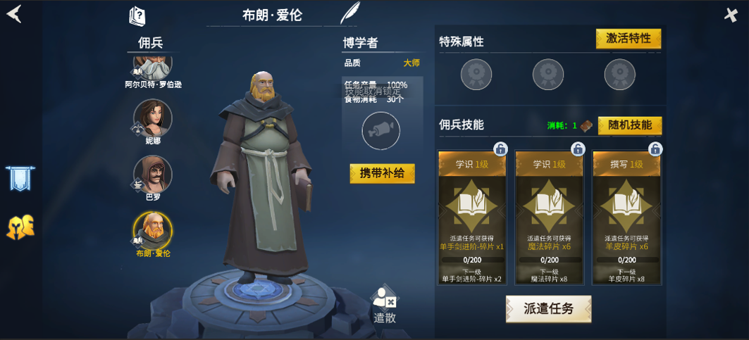 冰原守卫者佣兵技能怎么选