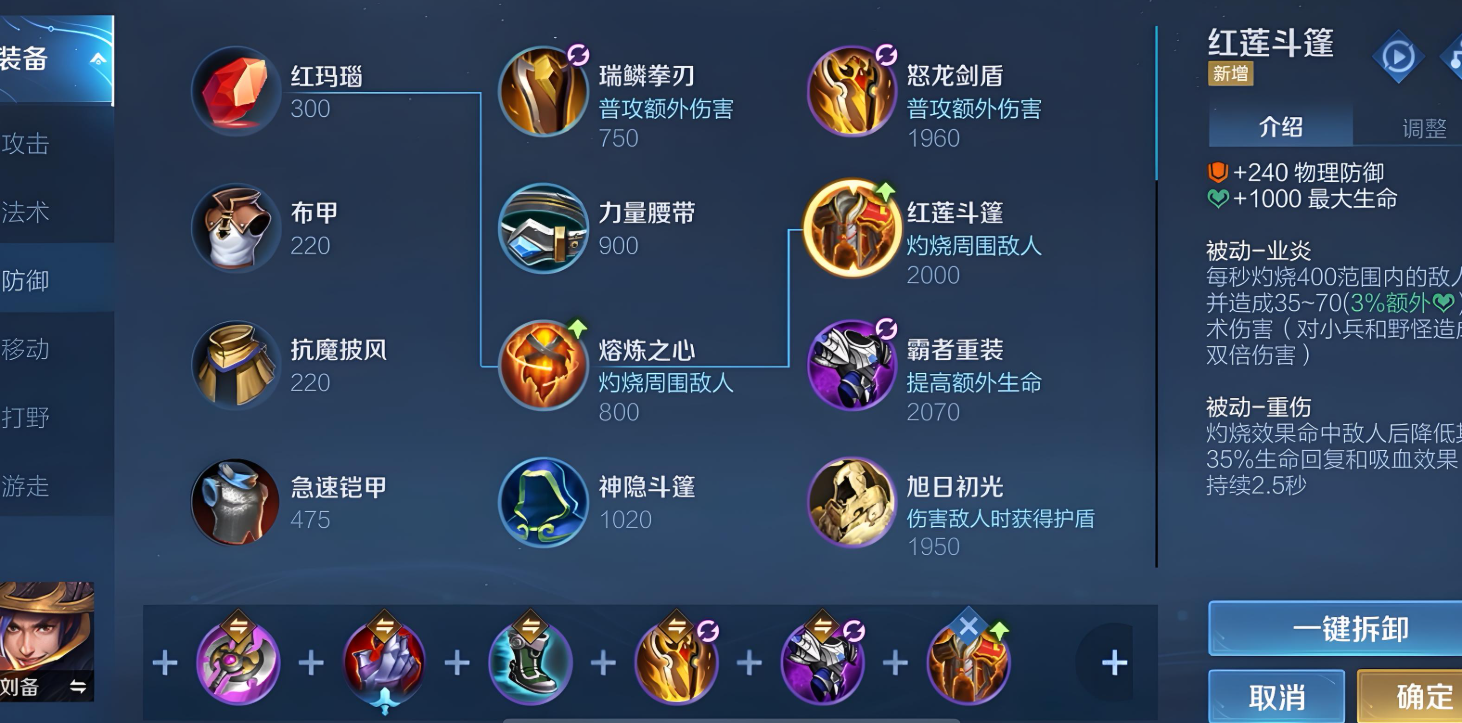 王者荣耀刘备最强出装怎么搭配