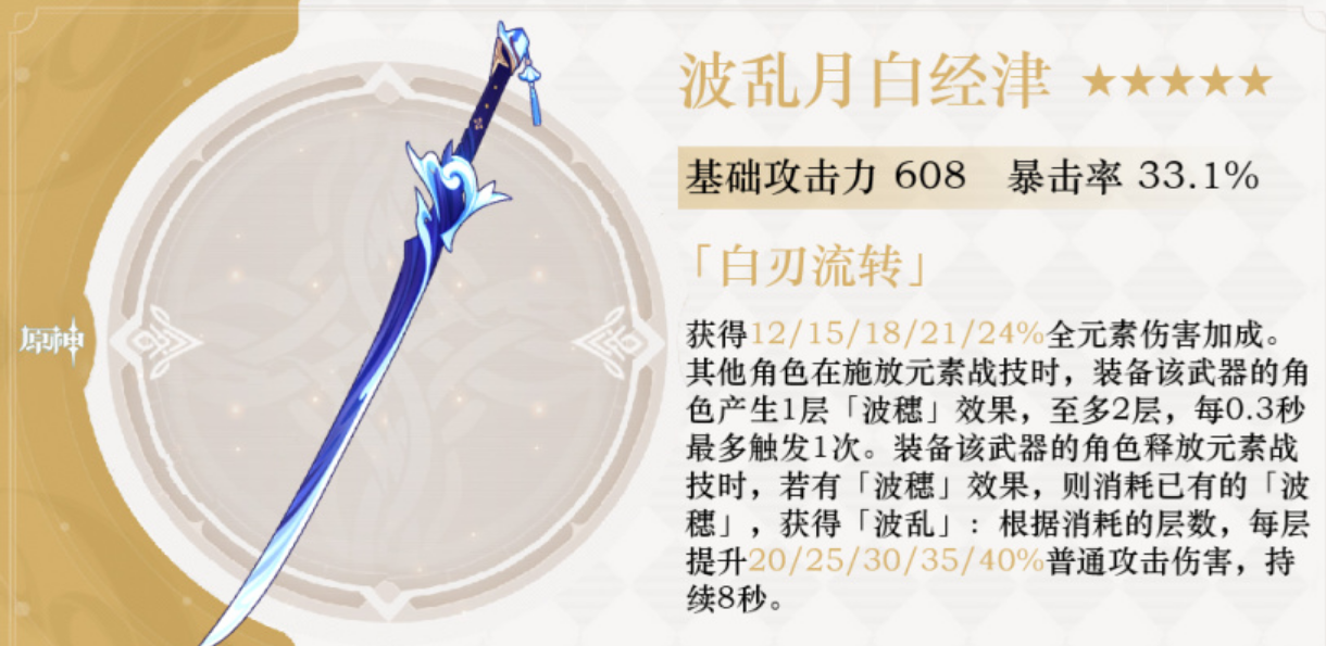 原神神里绫华武器怎么选