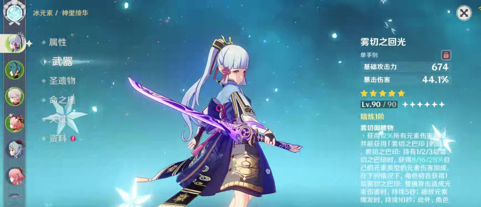 原神神里绫华武器怎么选