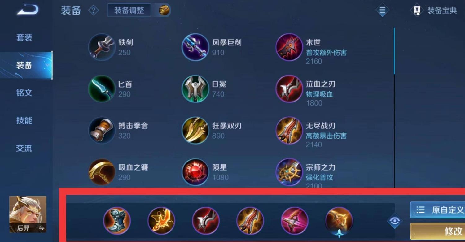 王者荣耀后羿出装是什么