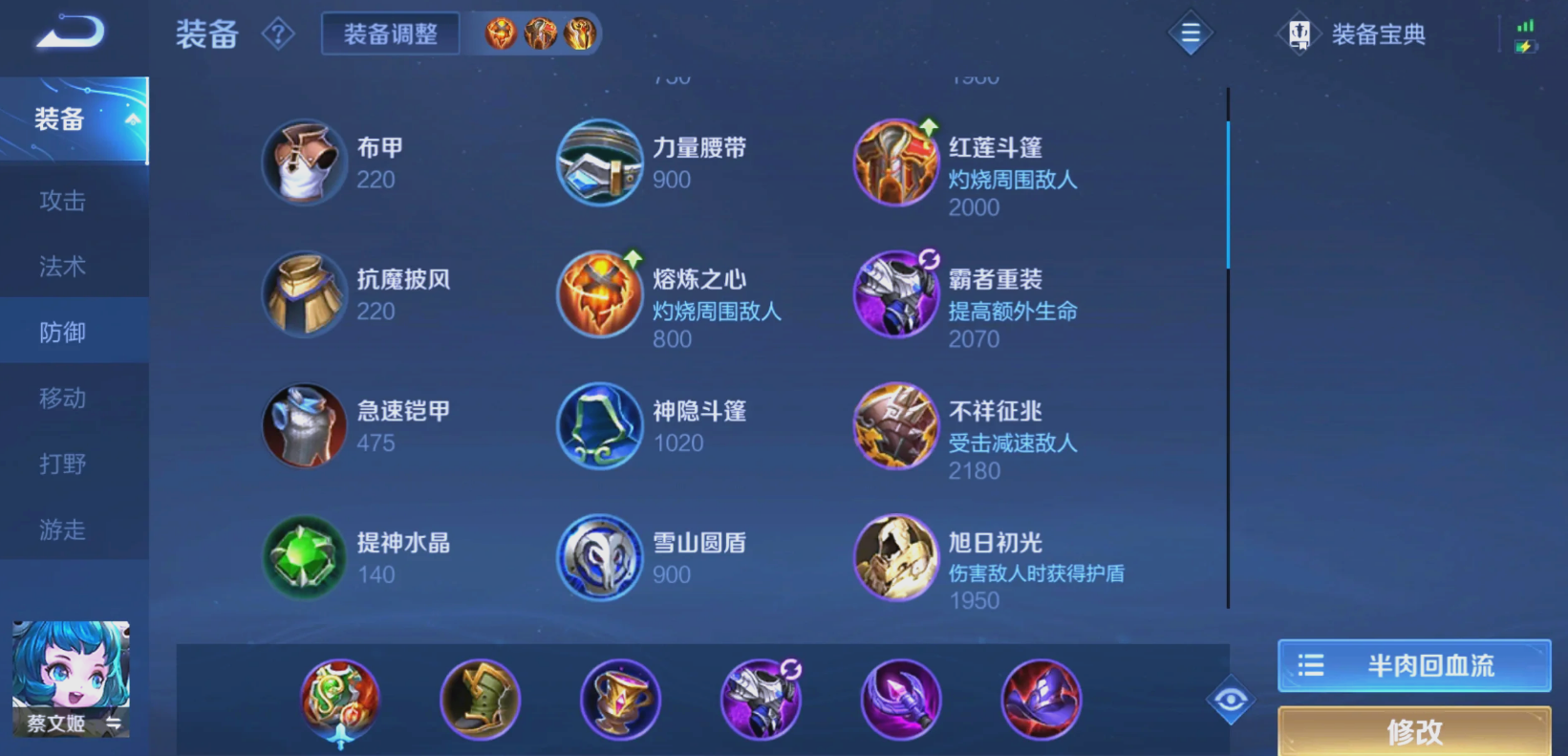 王者荣耀刺客蔡文姬怎么出装