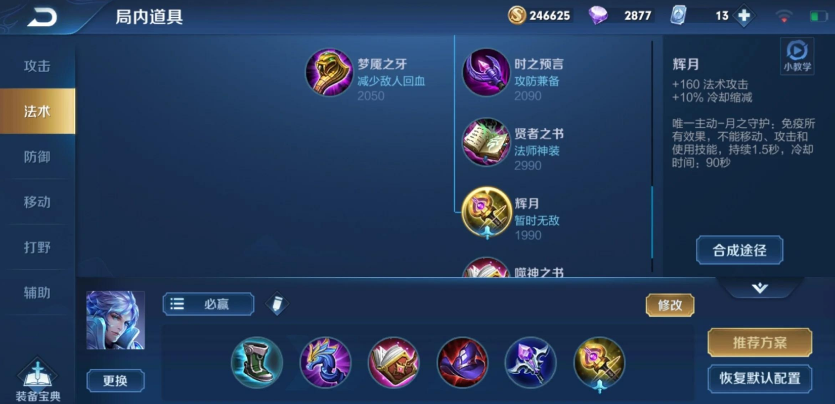 王者荣耀诸葛亮打野怎么出装