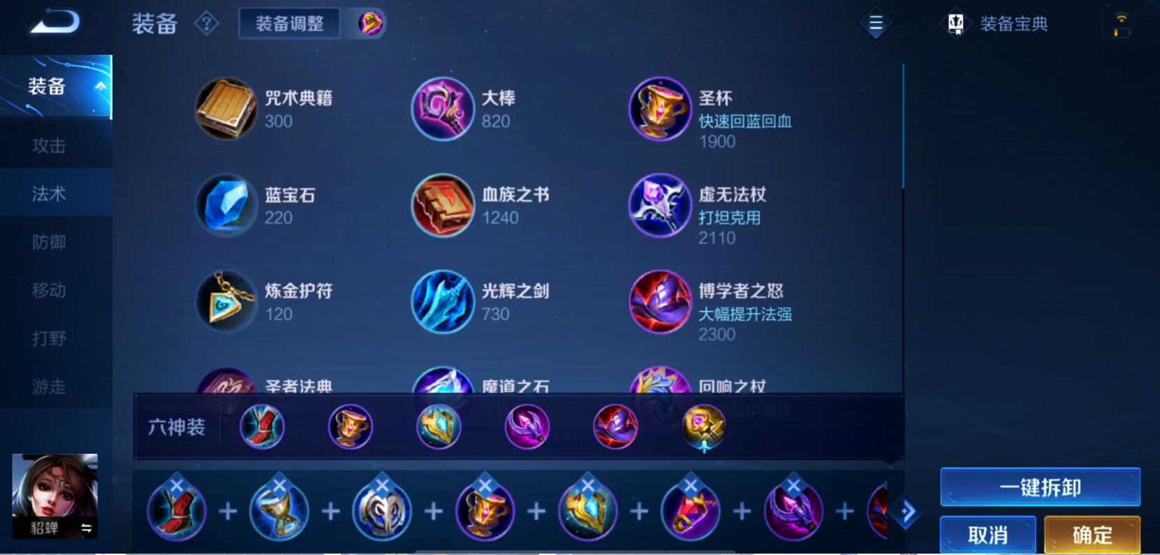 王者荣耀貂蝉怎么出装