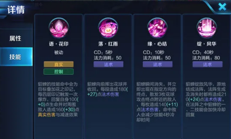 王者荣耀貂蝉怎么出装