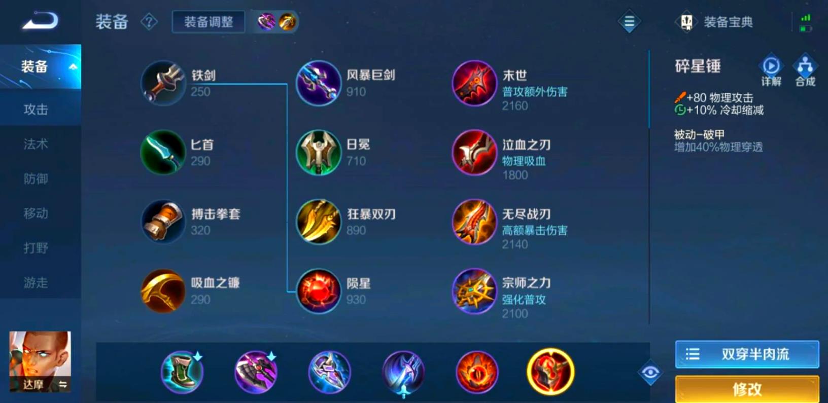 王者荣耀达摩怎么出装
