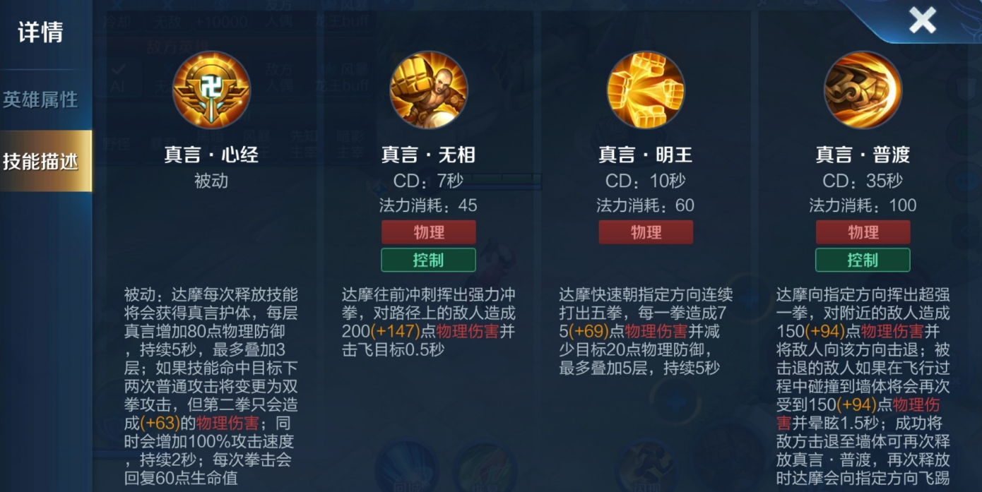 王者荣耀达摩怎么出装