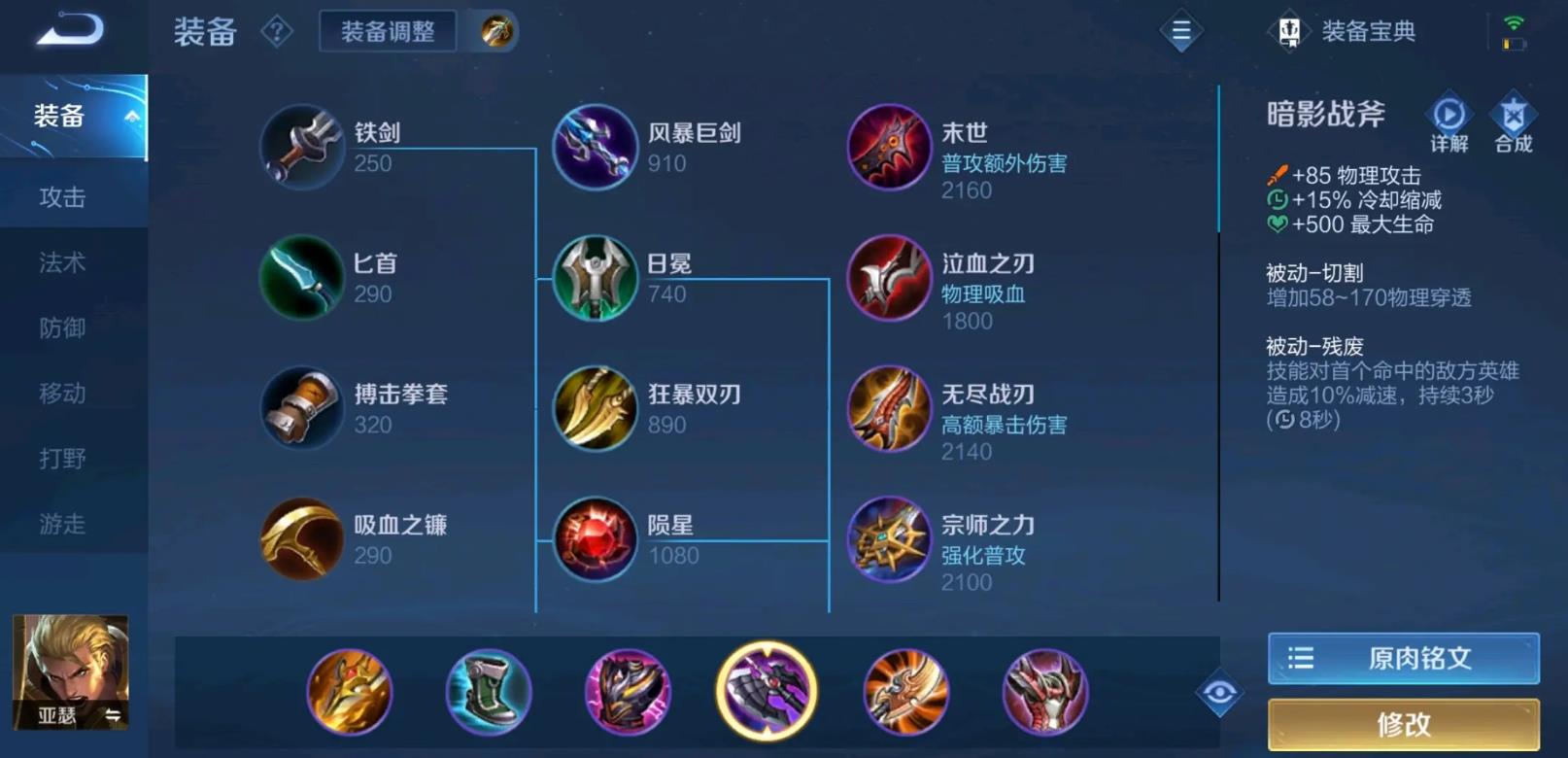 王者荣耀亚瑟怎么出装