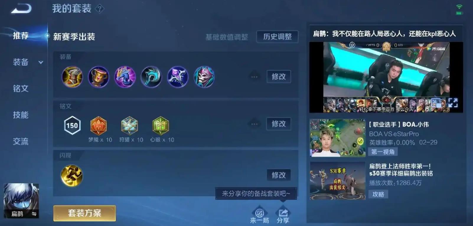 王者荣耀扁鹊出装铭文是什么