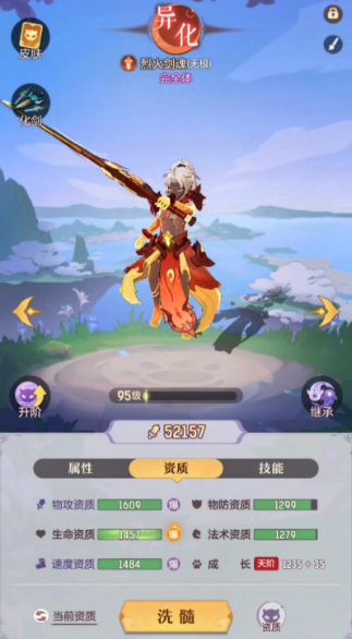 长安幻想剑魂什么属性好