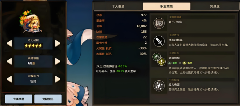 坎公骑冠剑土队谁当队长