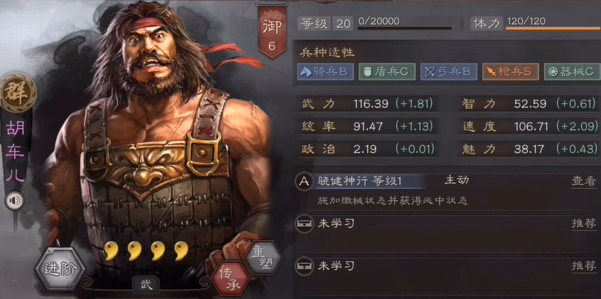 三国志战略版胡车儿学什么战法