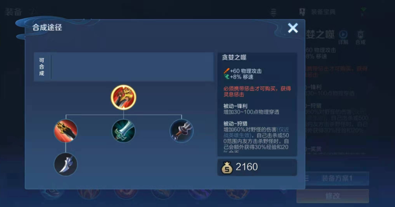 王者荣耀打野铭文及怎么出装