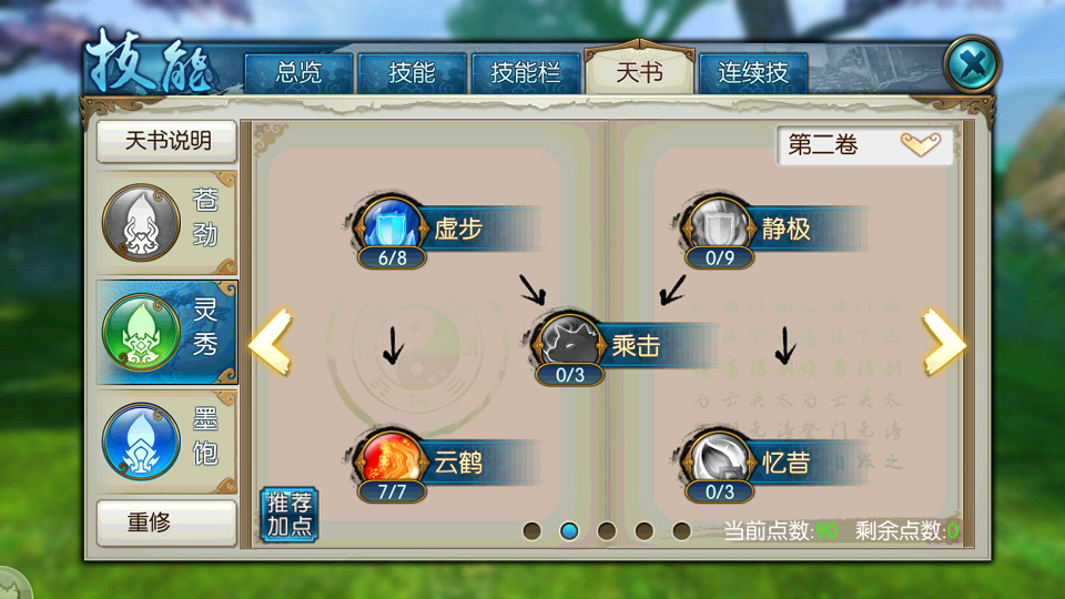 诛仙手游里灵契用什么技能 诛仙手游里灵契用什么技能