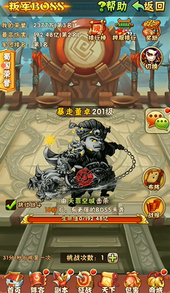 少年三国志打叛军什么阵容