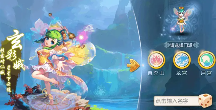 梦幻西游手游月宫选什么角色好