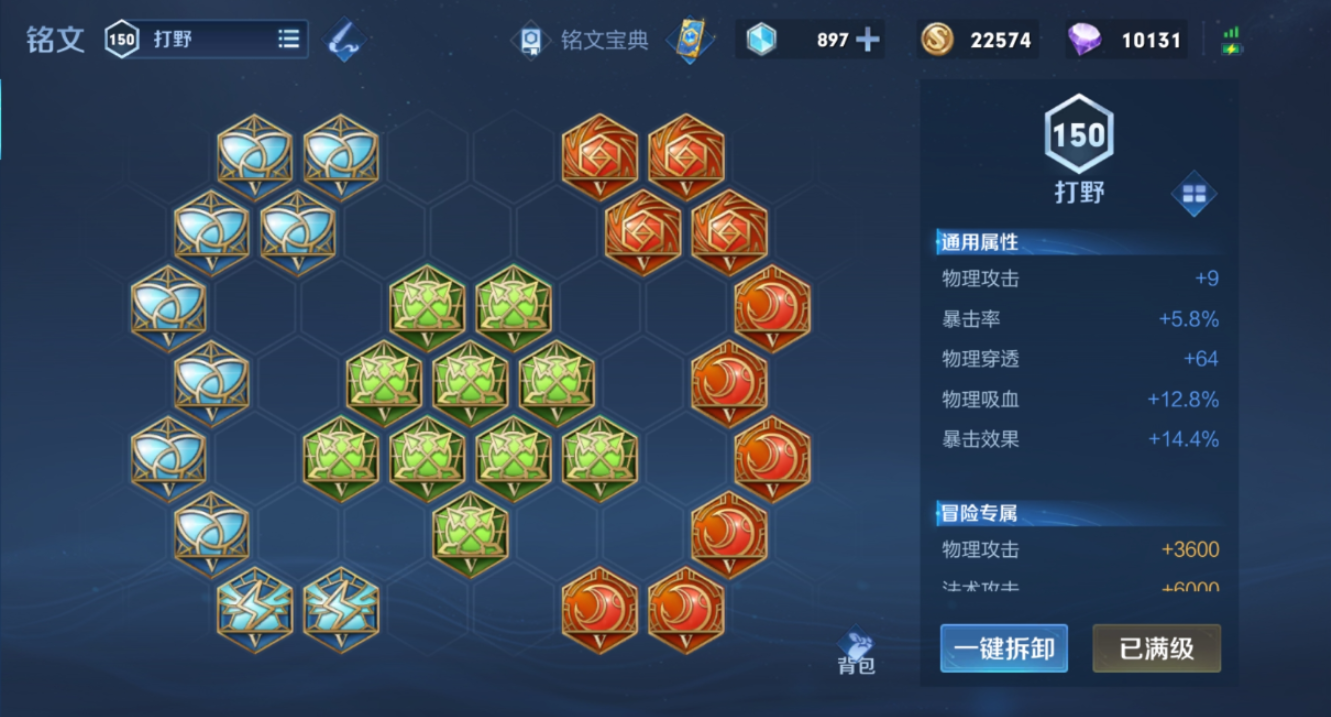 王者荣耀曜英雄怎么出装