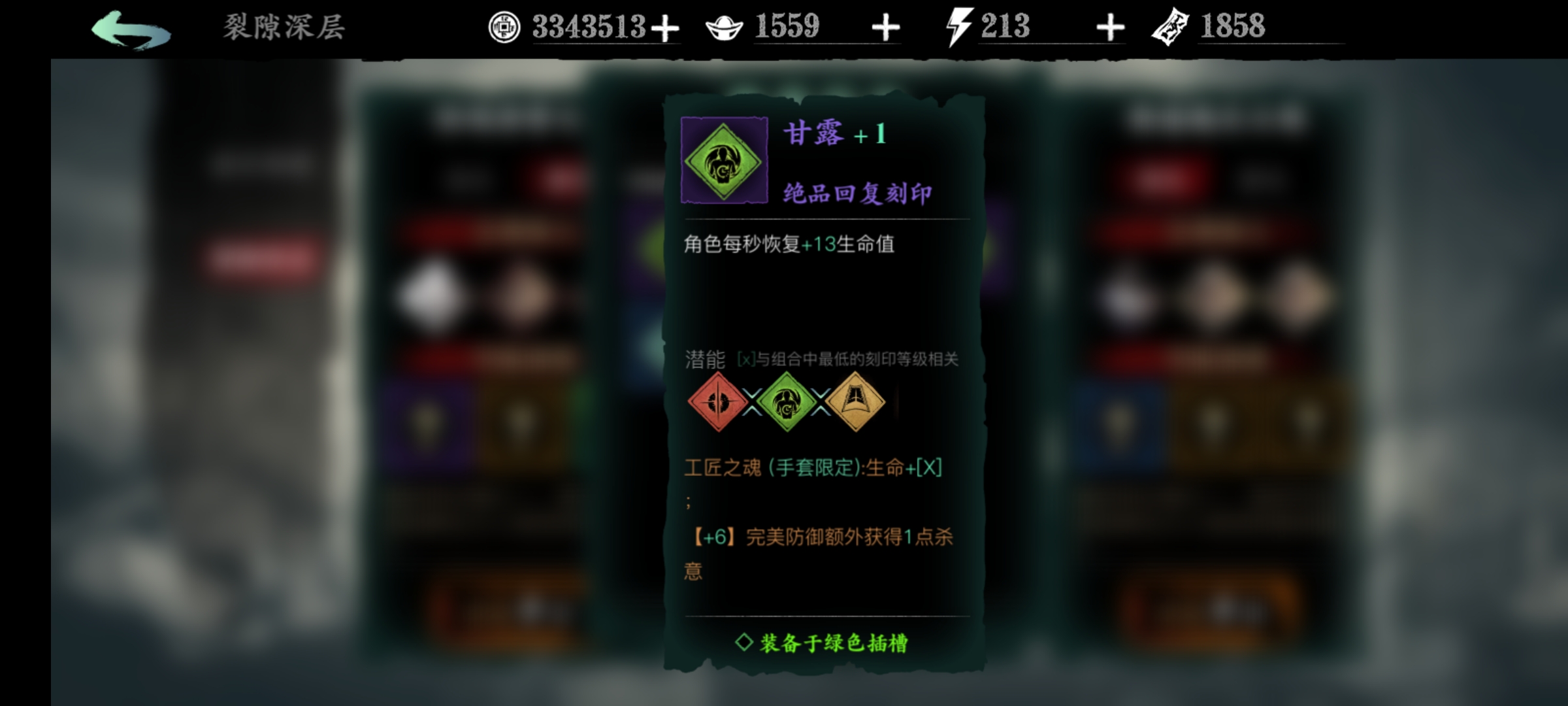 影之刃3强命甘露哪里刷
