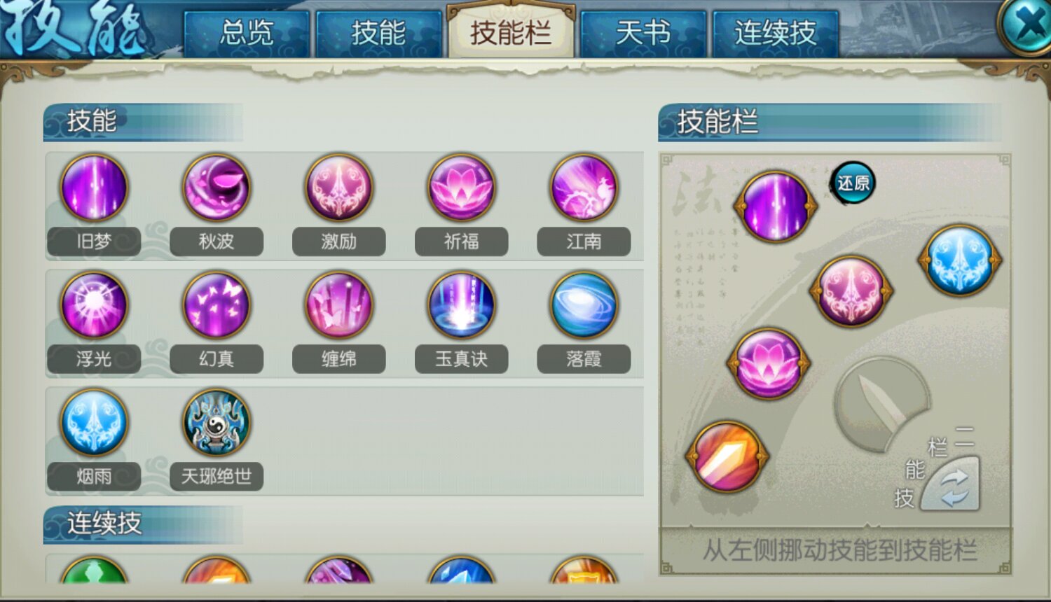 诛仙手游合欢打怪用什么技能 诛仙手游合欢打怪用什么技能