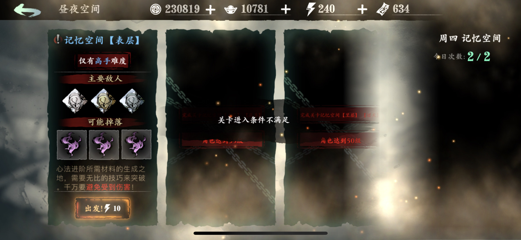 影之刃3记忆结晶怎么刷