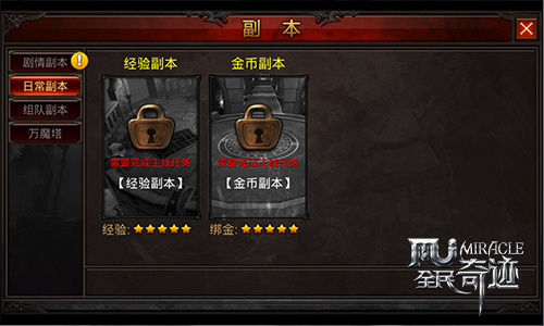 全民奇迹经验有什么用