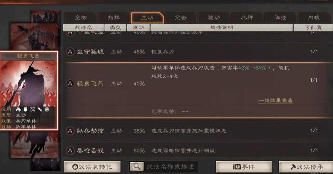 三国志战略版战法加成有什么用