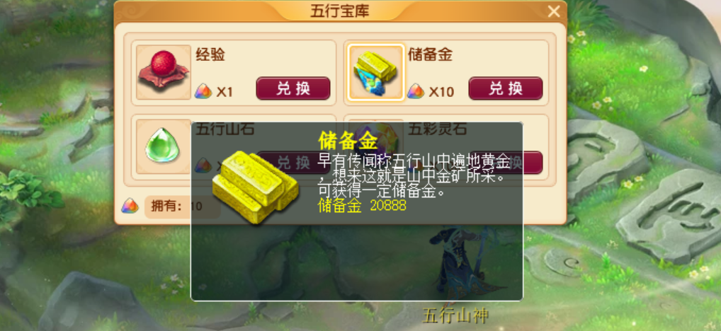 梦幻西游储备金干什么的