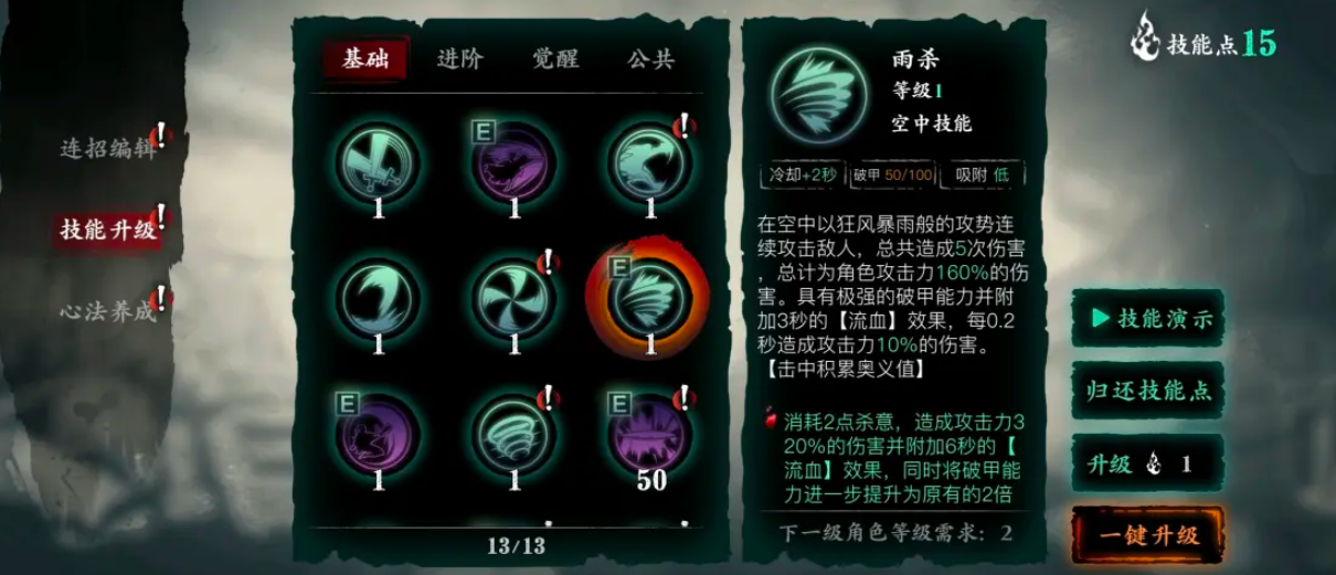 影之刃3035怎么过度 影之刃3035怎么过度