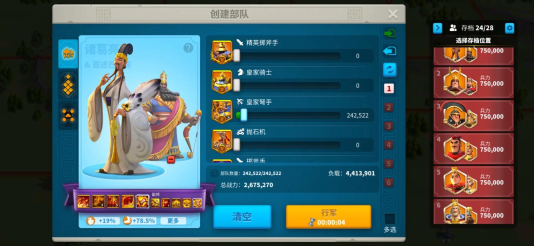 万国觉醒怎么带4个队伍