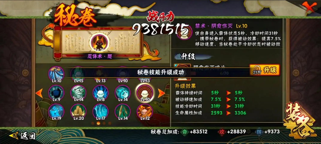 火影忍者中如何快速获得秘卷