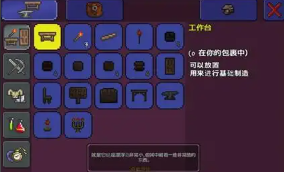 泰拉瑞亚各种工作台有什么用