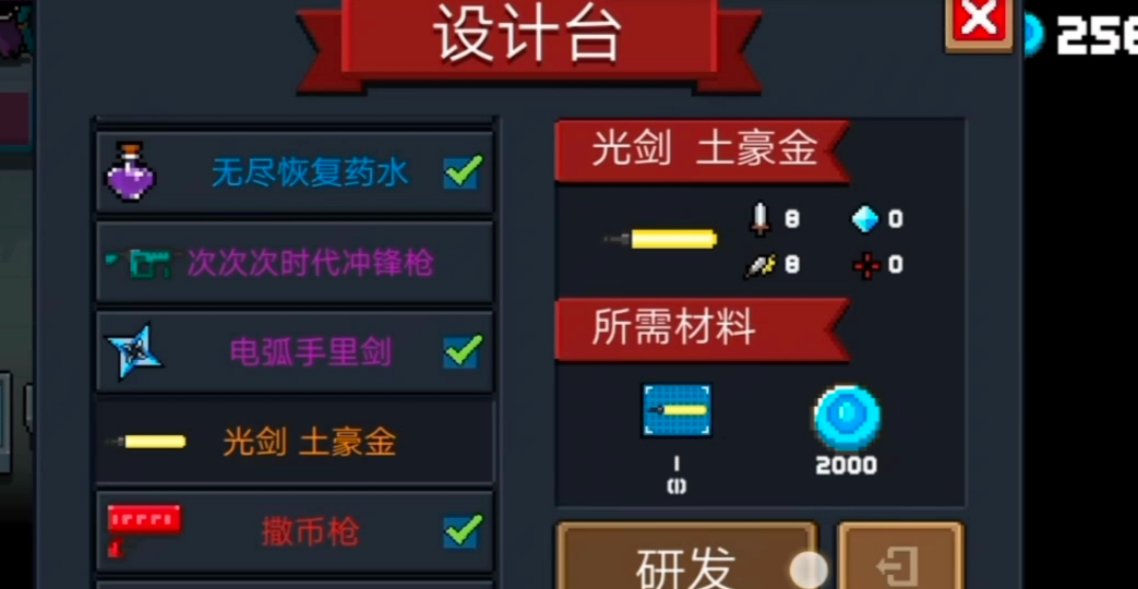 元气骑士什么武器可以融合装备的