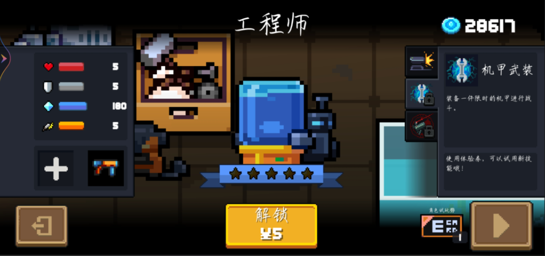 元气骑士哪些角色可以免费获得