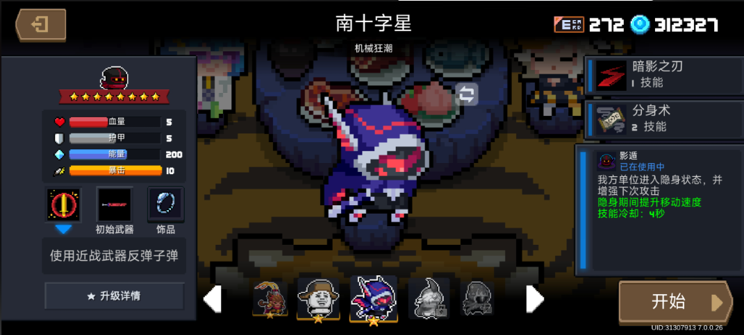 元气骑士哪些角色可以免费获得